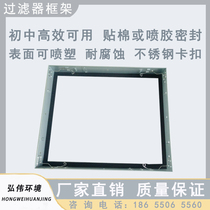 Anhui Hongwei primary effect plate filter installation frame medium effect bag type galvanized stainless steel high efficiency dense pleated frame