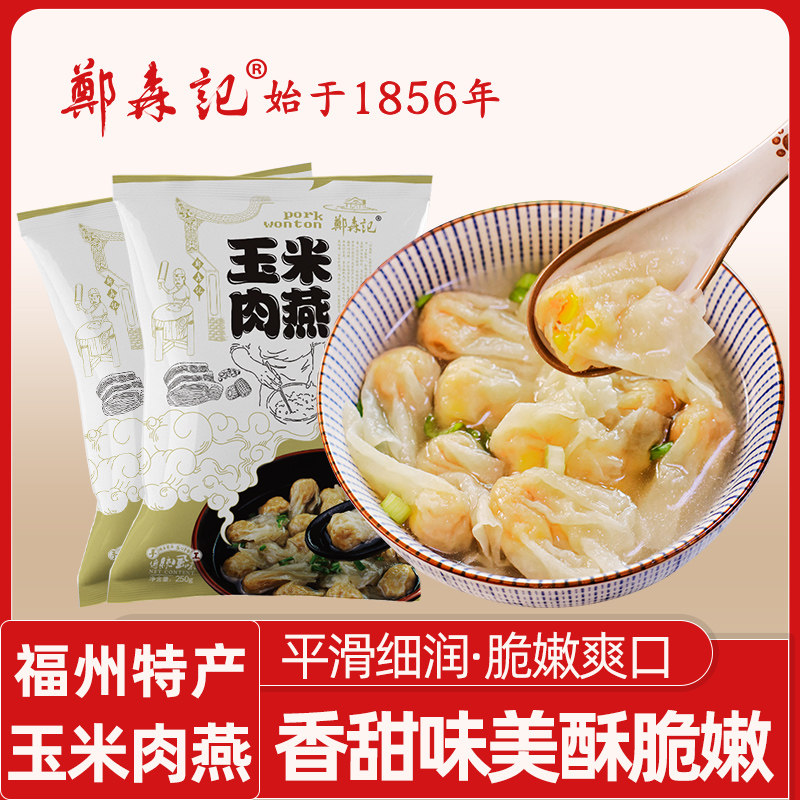 Meat Yan Zheng Sen remember Fujian Fuzhou Teaters corn meat Yan 500g wonton Speed Food Chaos Mortuary Taiyan Auspicious Wonton
