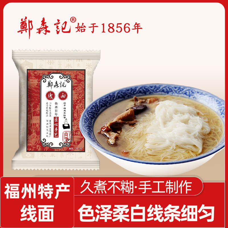 Zheng Son Kee Fuzhou Tproduction Line noodles 400gX3 bag handmade sweet water bamboo lift caravan noodles Long noodles Port-style wonton noodles