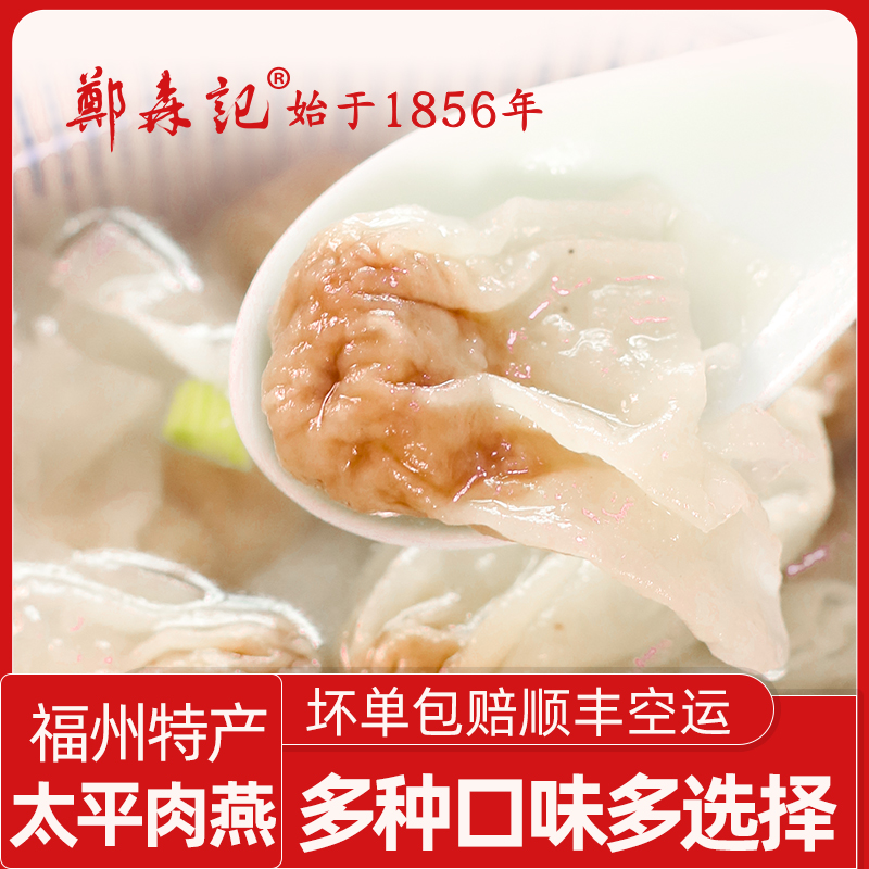 Zheng Senkee Taiping Meat Meat Fuzhou Teaters Artisanal Small Chaos Instant Food Breakfast Snack Wonton Wonton Fujian Yanpi