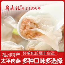 Zheng Senji Taiping Meat Yan Fuzhou specialty Handmade small chaos Instant breakfast snack Wonton Wonton Fujian Yan skin