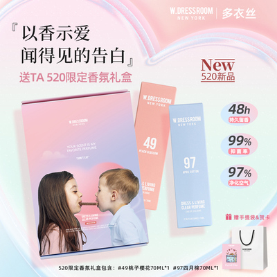 【礼品礼物】wdressroom多衣丝香氛喷雾套装男女持久留香淡香水