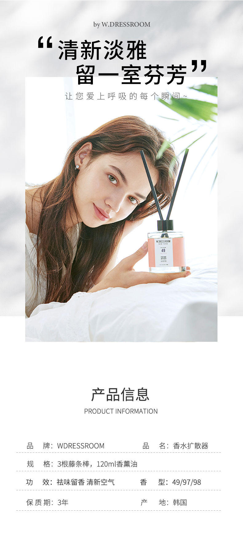 韩国 W.DRESSROOM 藤条无火香薰精油 120ml 天猫优惠券折后¥49包邮(¥119-70)3味可选 赠5ml*2香氛