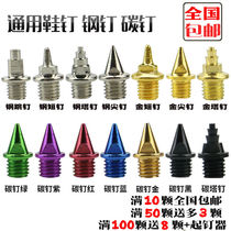 10 Track and Field Spikes Nails Shoe Spikes Universal Short Nails Spiked Nails Tower Nails Jump Nails Long Nails Competition Carbon Nails Carbon Towers