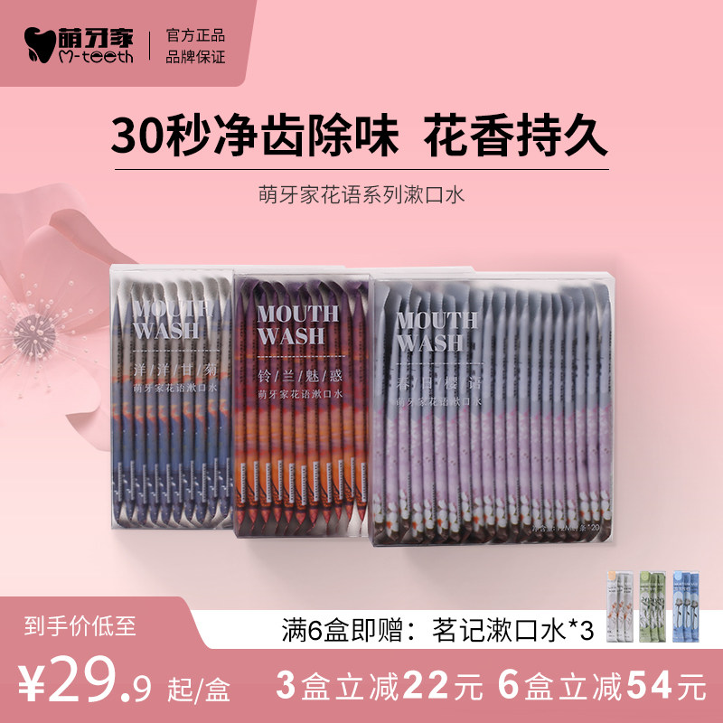 m-teeth Mengya home flower language mouthwash breath fresh mouth clean portable alcohol-free