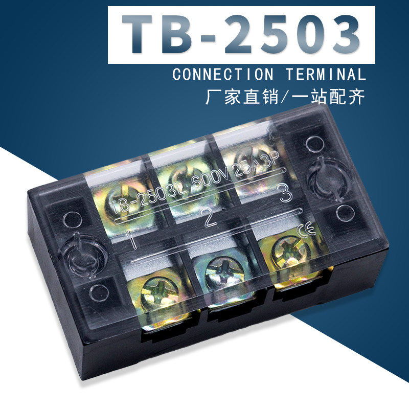 TB-2503 terminal block 3-bit 25A paralleler distribution box wiring row fixed wiring board connector