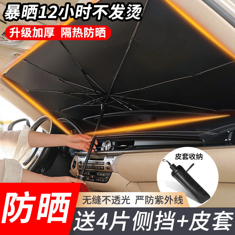 Chery beach umbrella small ants Erize 5 e5 a3 Rover 3 7 8 shading curtain sunscreen thermal insulation sunshield