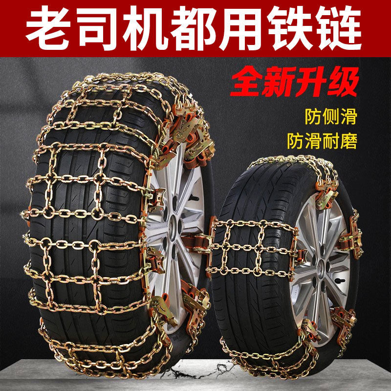 Anti-Slip Chain Off-road Car Small Sedan Suv Winter Universal Car Tire Chain Snow Subway Chain Add Coarse Clay Land