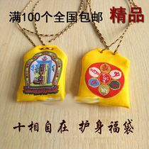 Ten Aspects of Freedom and Protection Blessing Bag Yellow Small Talisman Bag Sachet Hand-Embroidered Jewelry Bag