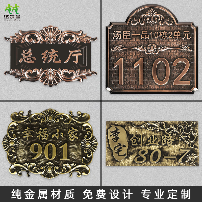 Doorplate Custom Number Plates Home Metal Imitation Antique Copper Aluminum Alloy Creative Personality Relief Chinese Style Villa Upscale Apartment High-rise Residential Pure Copper Hotel Company Corporate Plaque Eurostyle Set