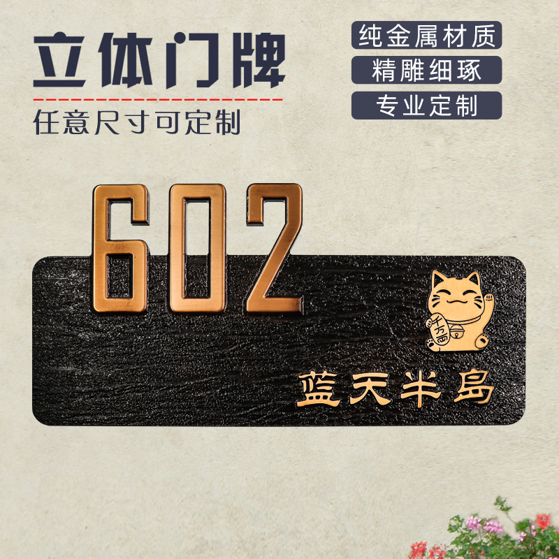 House number custom metal aluminum alloy electroplating antique copper number hollow high-end villa home new Chinese embossed community couple surname number high-end residential retro creative light luxury custom