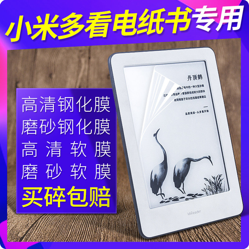 Xiaomi Read More Electronic Paper Book Tempered Film Ink Case Electronic Book Film High Definition Frosted Film Xiaomi Reader Full Screen Applicable Anti-compression Anti-fingerprint Anti-reflective Screen Protective Film Blue Explosion-proof Film