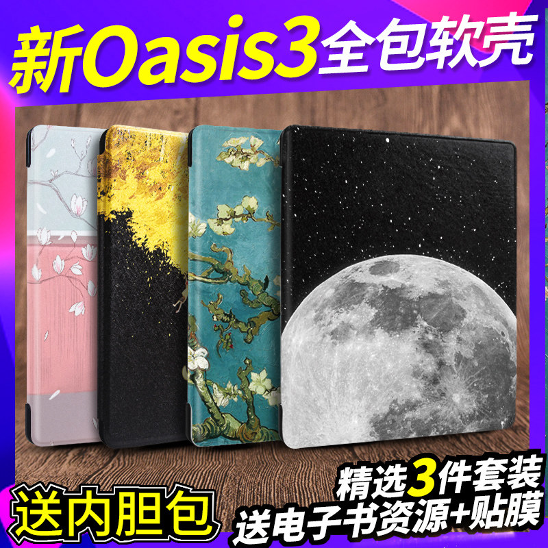 Kindle Oasis3 protective sheath 2019 new oasis2 Softshell Amazon ebook readers 3rd generation 7-inch 2399 2nd generation Flagship Edition Art 201