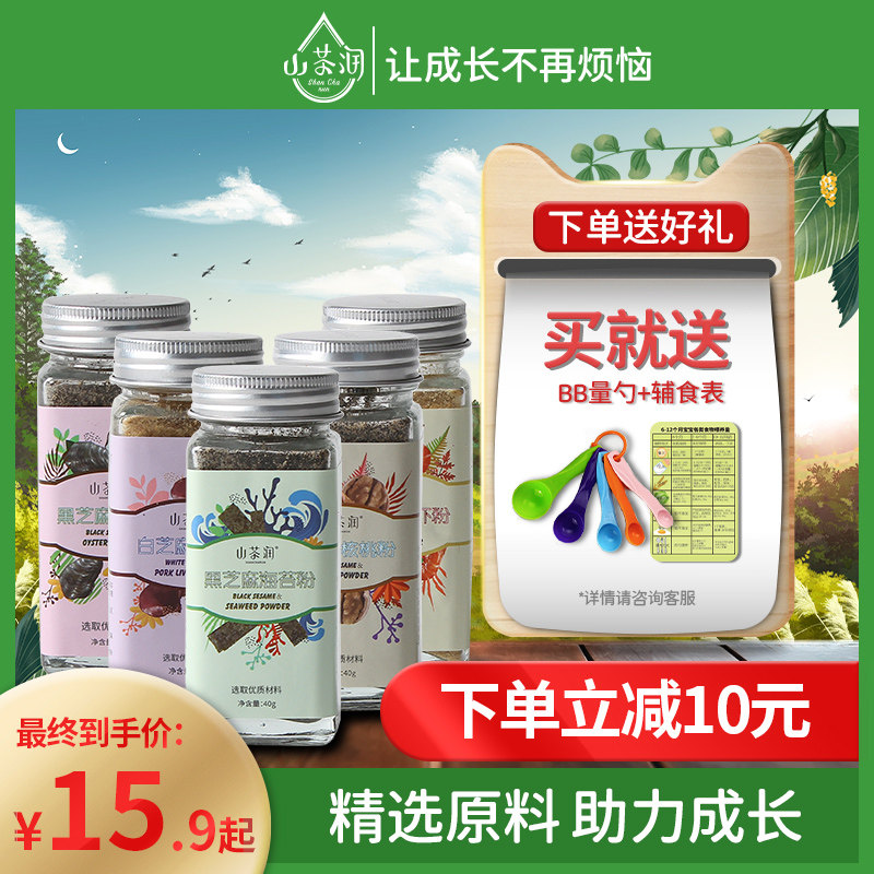 Pork liver powder Black sesame seaweed powder Oyster walnut shrimp skin seasoning bibimbap material added to send baby baby food table