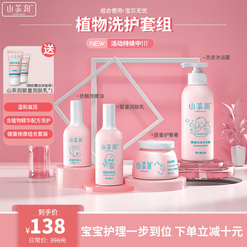 Baby bath products set Newborn baby bath products Touch oil Hip protection pp cream bb oil Daily care set