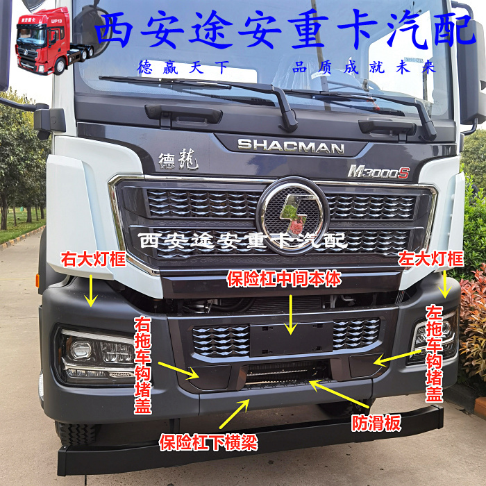 Suitable for Shaanxi Automobile Delong M3000S Dump Truck, Mining Engineering Vehicle, Bumper Grille, Headlight Frame, License Plate Frame, Original Factory Suitable for Shaanxi Automobile Delong M3000S Dump Truck, Mining Engineering Vehicle, Bumper Grille, Headlight Frame, License Plate Frame, Original Factory