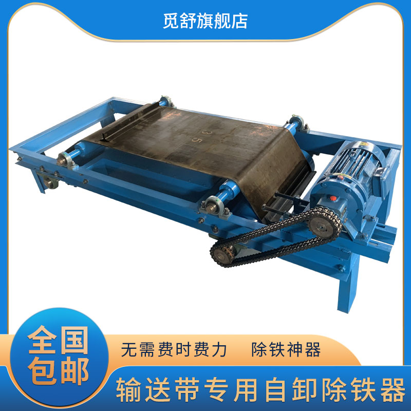 Self-unloading ironizer conveyor belt strong magnet strong magnet suspended permanent magnet deironizer conveyor belt