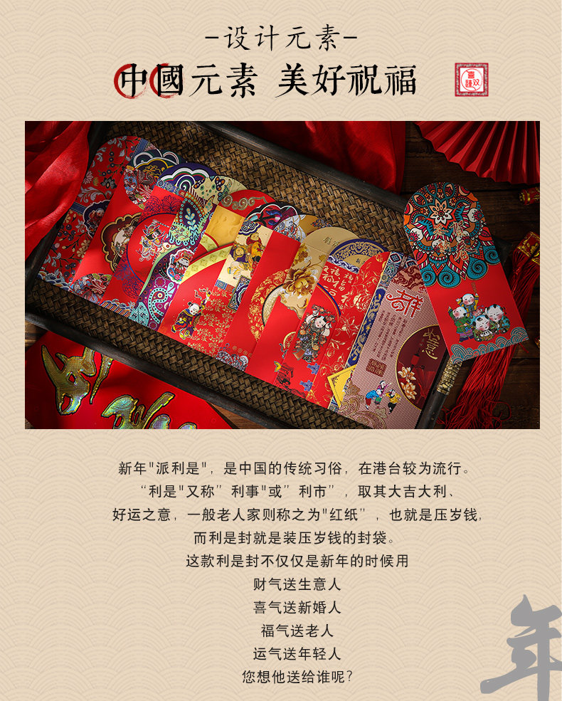 2020鼠年红包 10个装 图3
