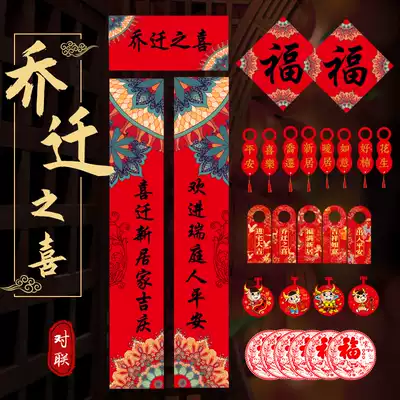 Housewarming couplet New home New home decoration decoration New home 2021 Joy of entering the house New home door stickers Ceremony supplies