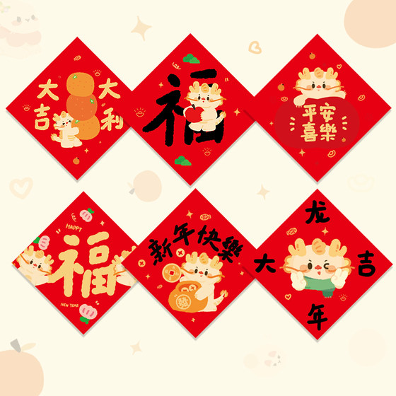 Year of the Dragon 2024 door stickers with the word "Fu", New Year's couplets, Spring Festival with the word "Fu", decorative pendants, layout and layout with the word "Fu"