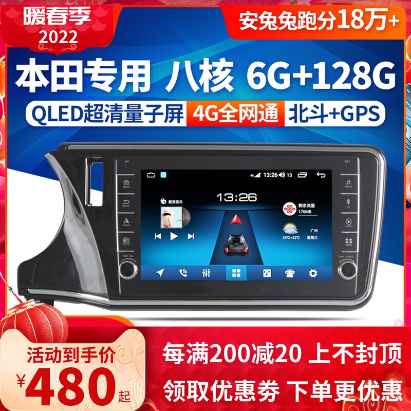 Honda's New Old Honda City Gothic Domain Ling Pie Race to the Control of the Big Screen Android AV Navigation Machine