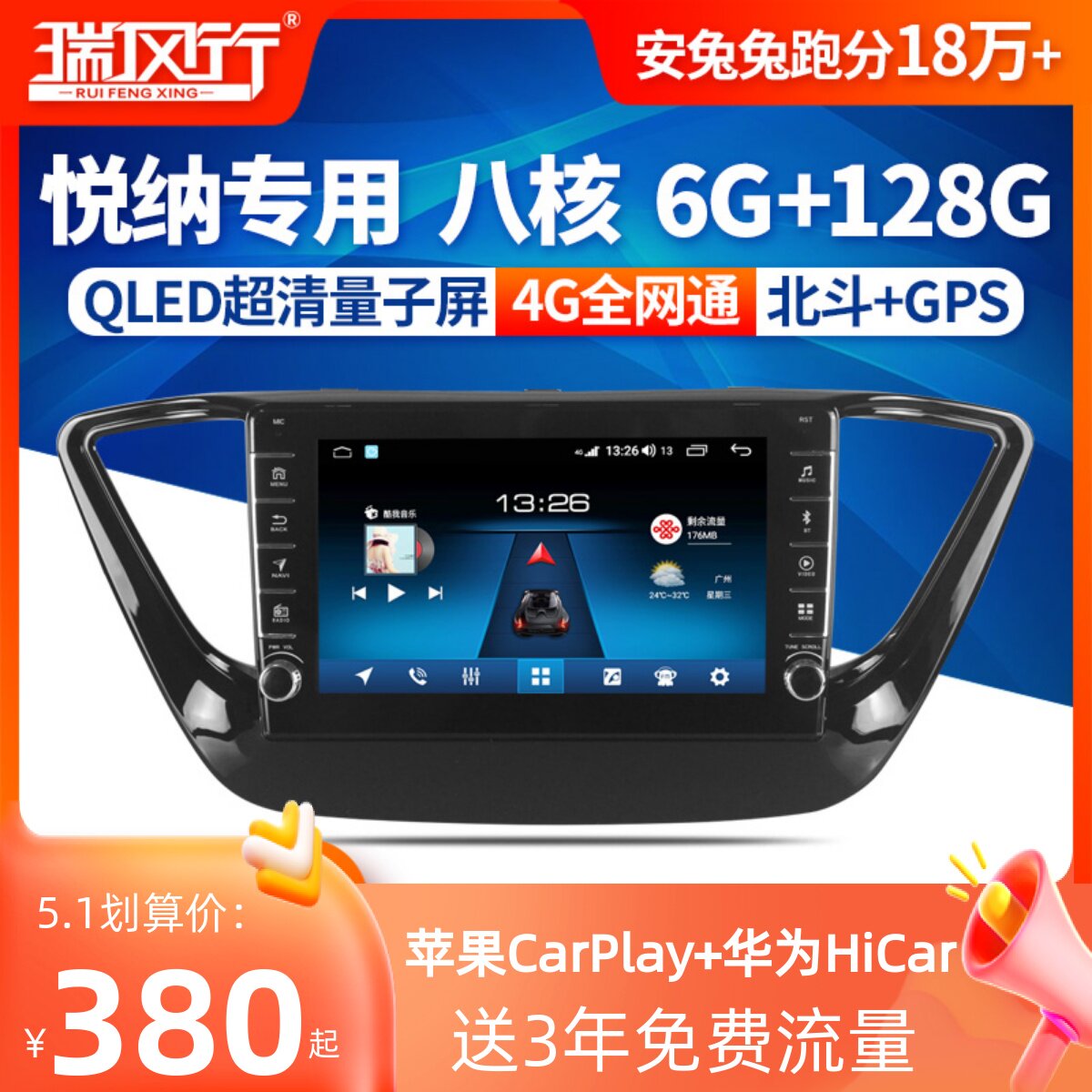 Ruifeng is suitable for 16 - 20 Beijing modern Youse Modern Android Navigation Reverse Imaging machine