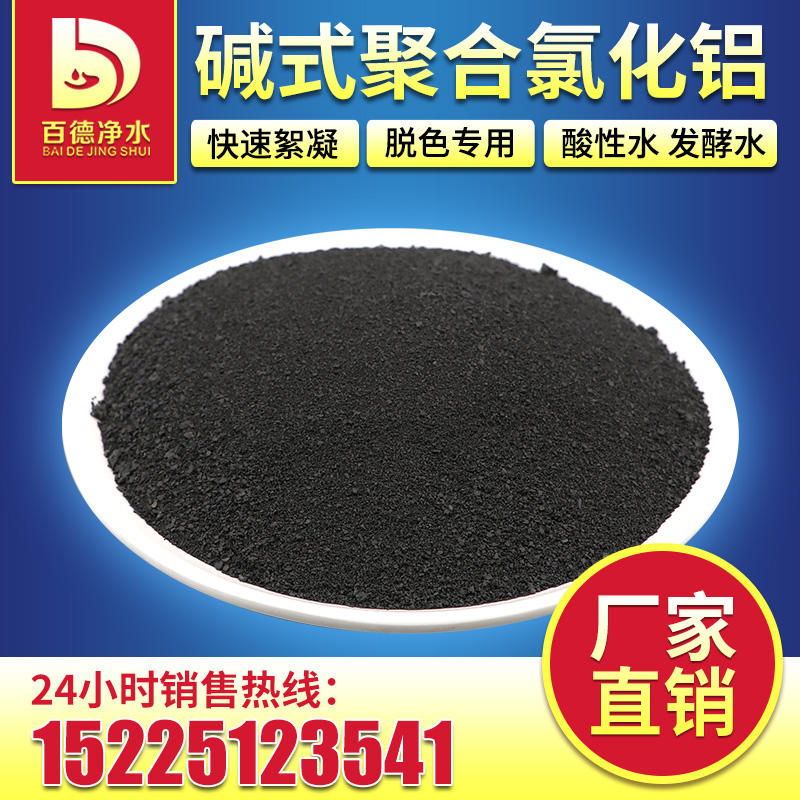 Clarifying flocculating agent for alkali aluminum chloride BAC black polychlor alkali chlor sediment treatment with water purification for sewage treatment