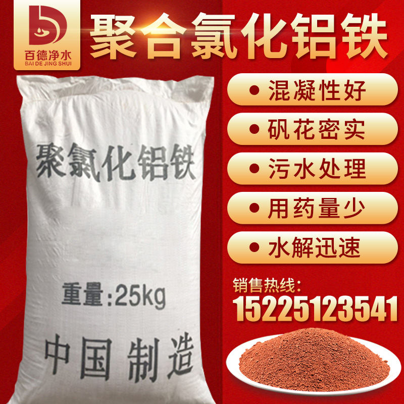 Polymeric Aluminium Chloride Iron PAFC Industrial Waste Water Precipitant Printing Dyeing Factory Drop Color Sewage Treatment With Flocculant