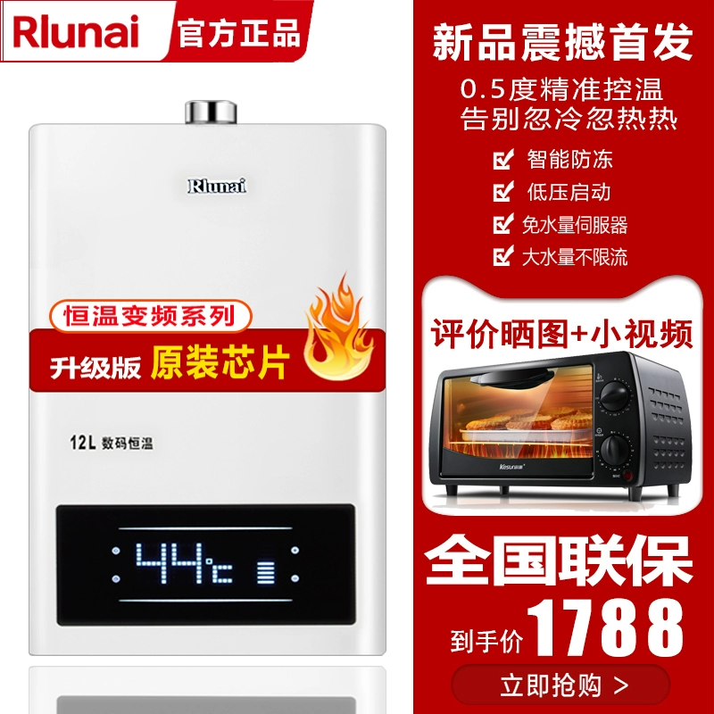 Thương hiệu liên doanh Trung Nhật rừng bình nóng lạnh khí gas tự nhiên cân bằng nhiệt gia dụng 12L13L16 - Máy đun nước