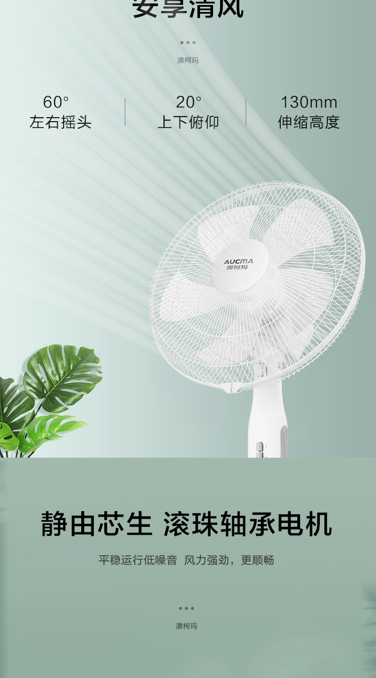 澳柯玛 5叶静音大风量落地电风扇 图2
