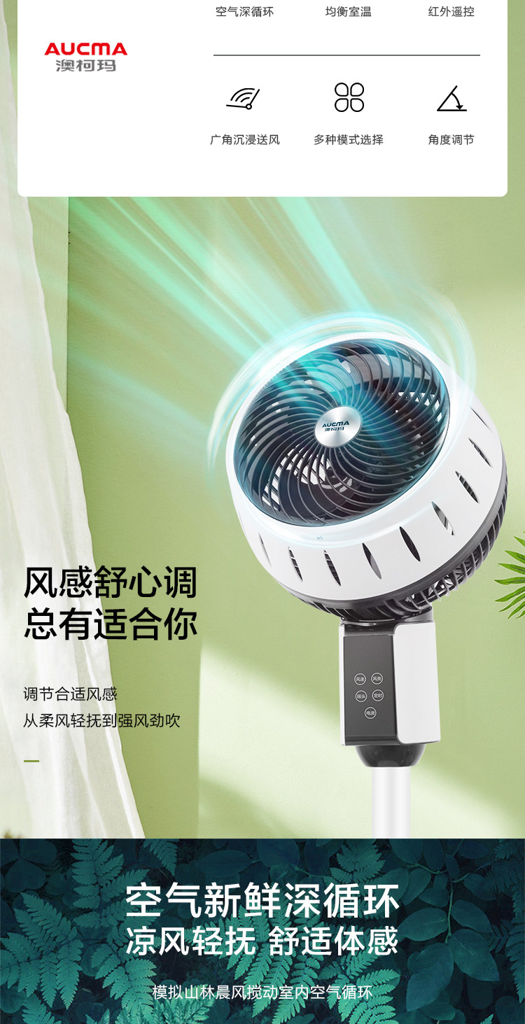 澳柯玛 3D立式 空气循环扇 图2