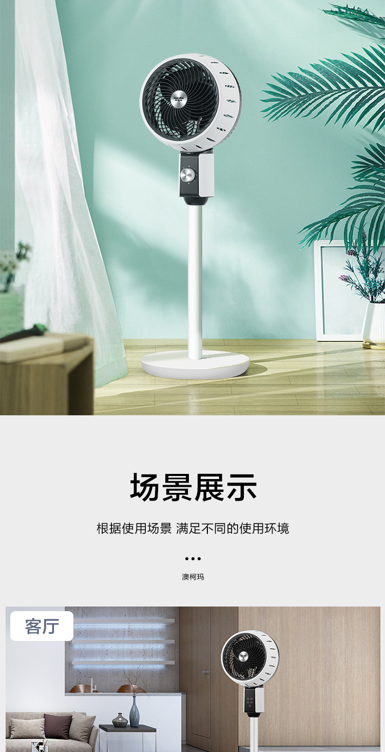 澳柯玛 3D立式 空气循环扇 图10