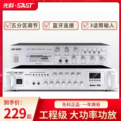 Xianke SA9019 high-power constant voltage power amplifier Bluetooth partition constant voltage ceiling speaker set Campus public broadcasting background music power amplifier amplifier