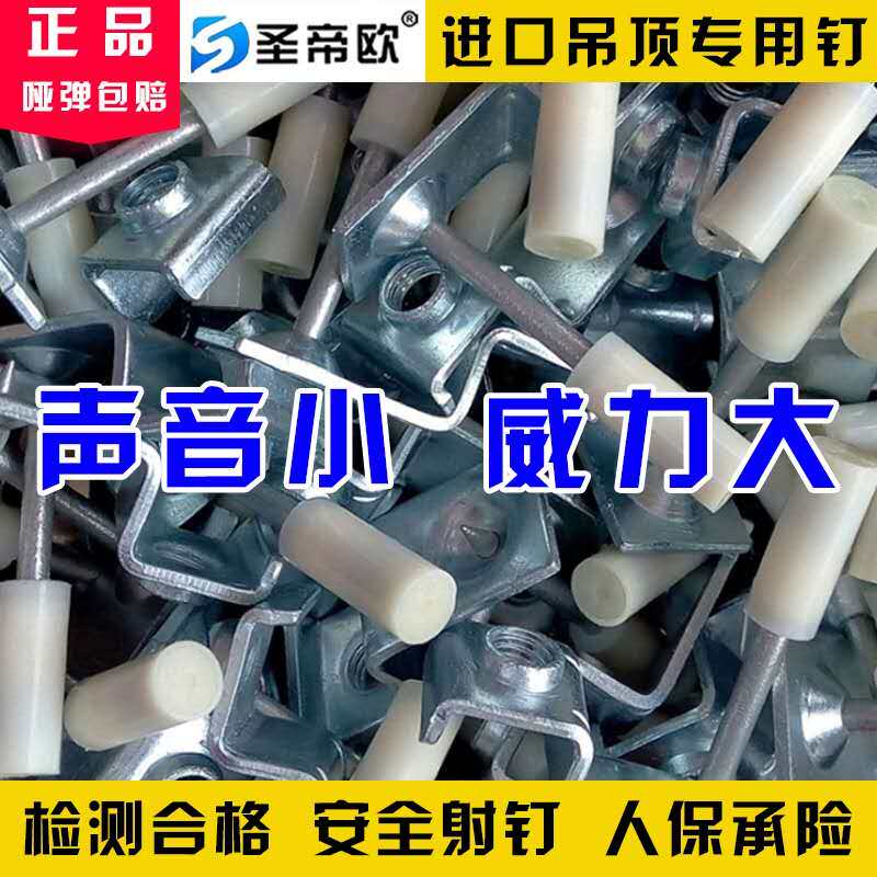 St. Emperor suspension ceiling artifact shot silent king steel nail full automatic nail nail