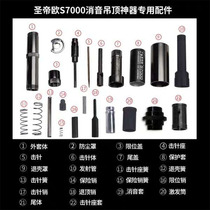 San Dio ceiling artifact S7000 new gun needle accessories Special silencer firing pin thimble original accessories