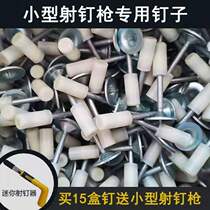 Mini small light installation ceiling artifact Nail gun Gun nail gun special 25mm one-piece nail 20mm tube clip nail