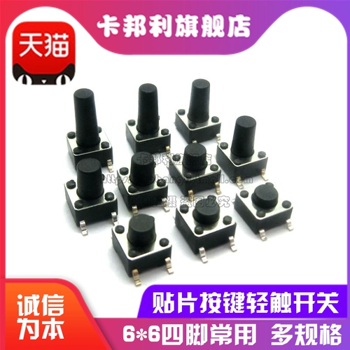 Патч-сенсорный переключатель 6*6*4.3/5/6/7/8/9/10/12 мм обычно используется четырехконтактные кнопки