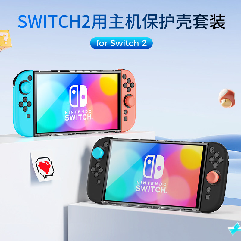 良值Switch2保护套组 任天堂NS主机透明PC壳+分体式手柄硅胶套