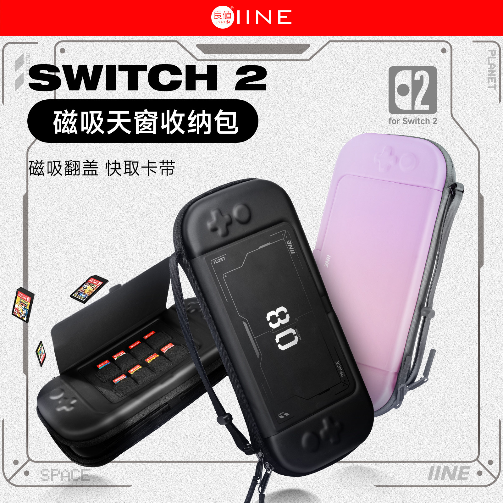 良值(IINE)适用任天堂Switch2主机收纳包 快取翻盖收纳包 游戏主机保护包 硬壳便携式包  NS2新机SWITCH2配件