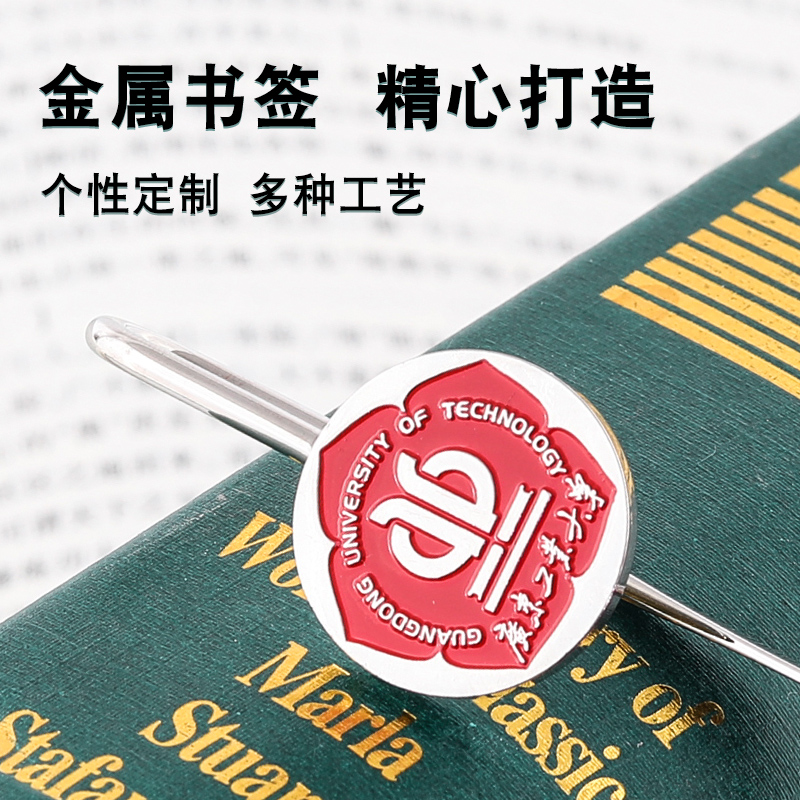 Guangdong University of Technology School Emblem Bookmark Handbook Bookmark Simple Famous Brand Bookmark Bookmark Customized Gift Box