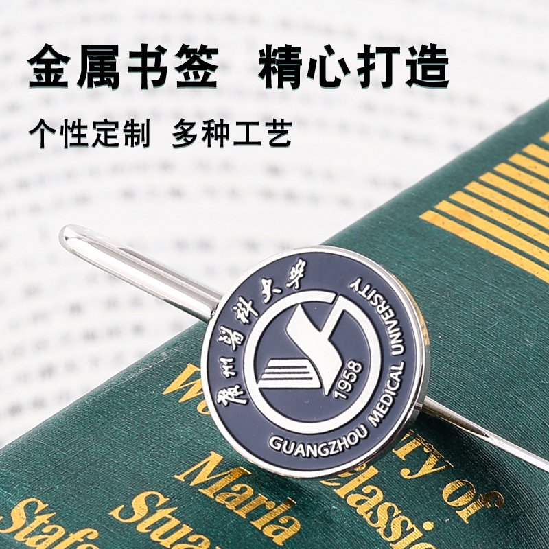 Guangzhou Medical University Bookmark University Badge Bookmark Custom Gift Lettering Teacher Gift Giver