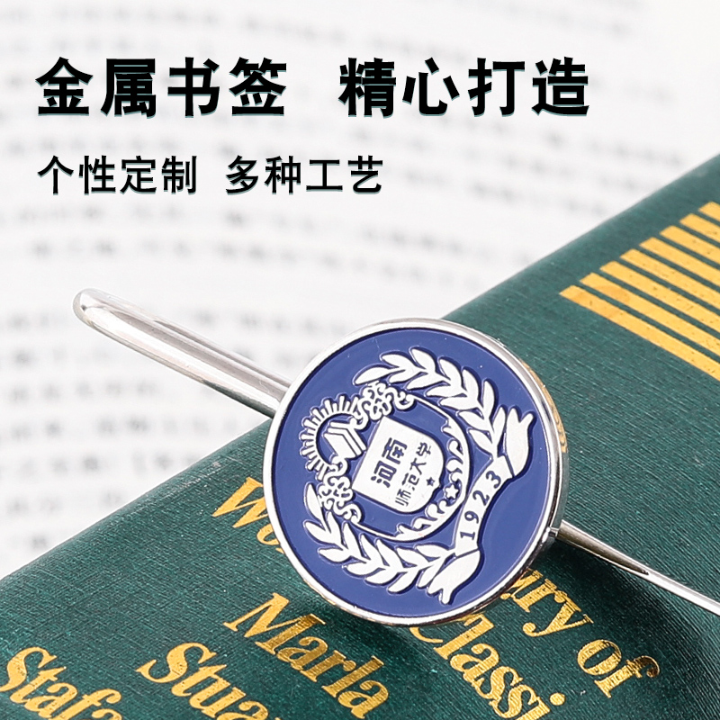 Henan Normal University Bookmarking Metal Bookmark Custom Bookmark Custom Print Photo Stereo Bookmark Bookmark Creativity