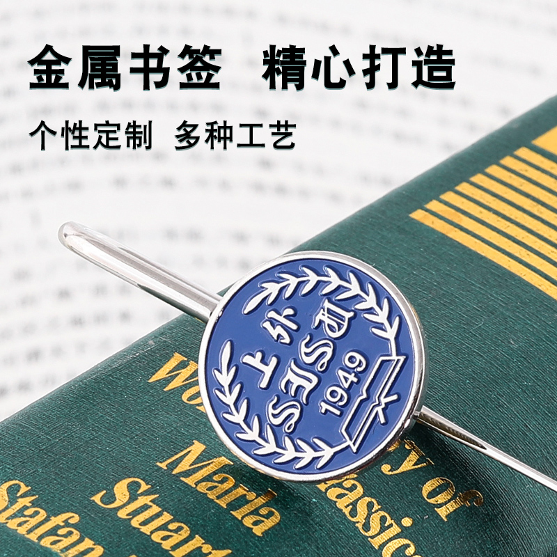Shanghai Foreign Language University Badge Bookmarking Custom Lettering Spot Bookmark Graduation Mementos Customized