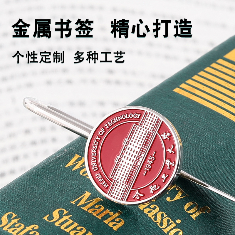 Hefei Industrial University Spot School Badge Bookmarking Custom Teacher's Section Gift Gift-giving Graduation Souvenir Lettering