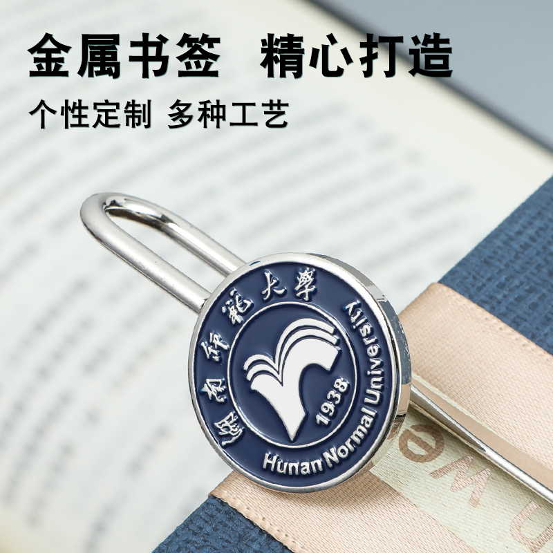Hunan Normal University Spot University Bookmark Details Teacher Festival Gift Graduate Metal Craft Metal Craft