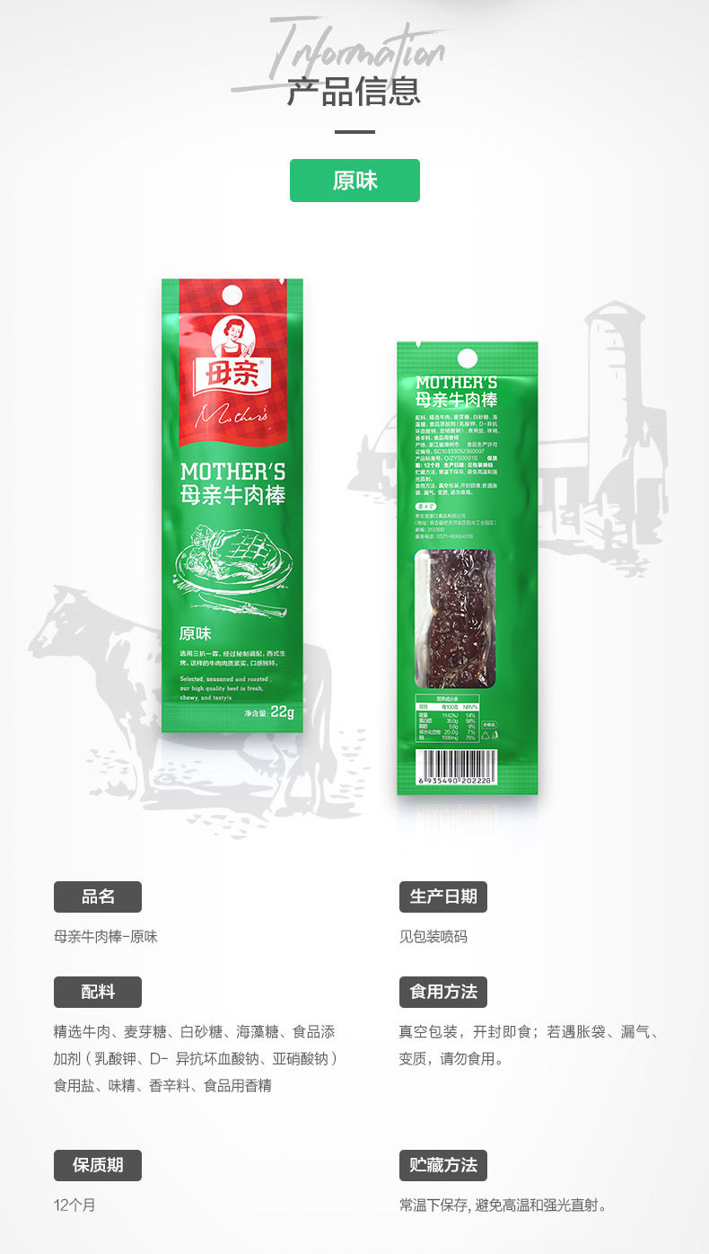 Mother's 母亲 原味牛肉棒 22g*6袋*5件 137.5元包邮（27.5元/件） 值值值-买手聚集的地方