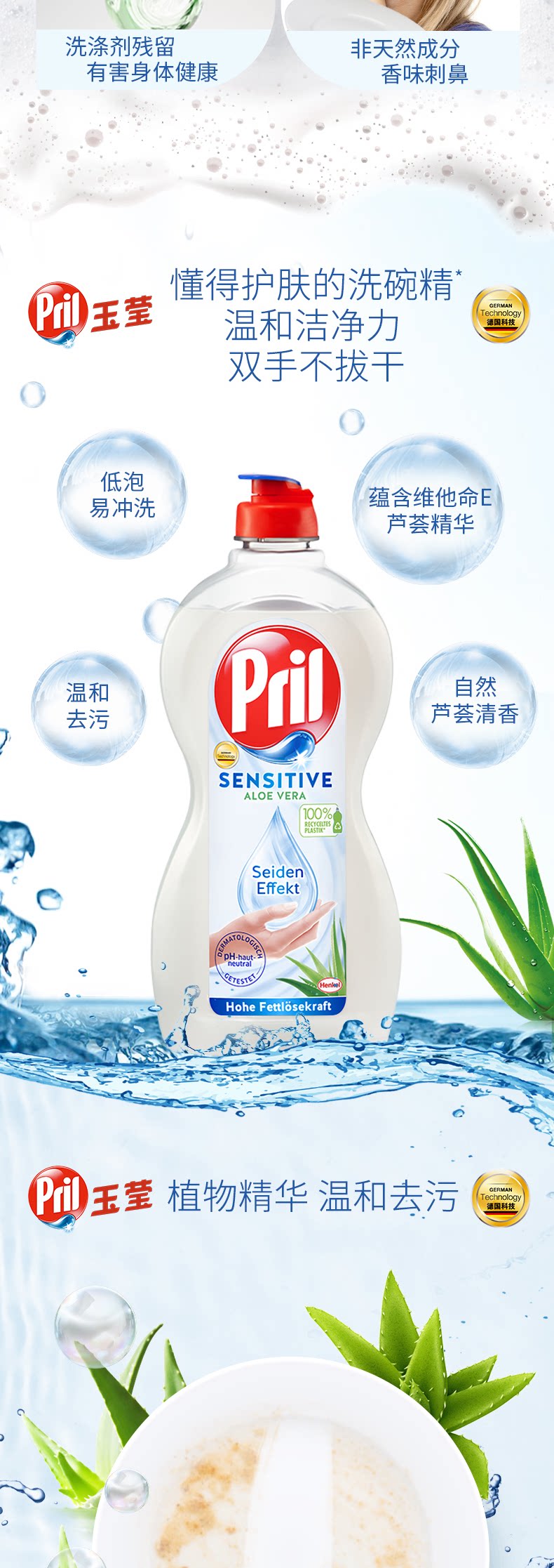 德国进口 Pril 汉高 芦荟精华护手无残留 高浓缩温和洗洁精450mL*3瓶 图2