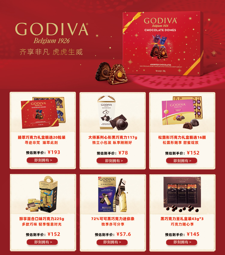 中秋礼遇~GODIVA/歌帝梵巧克力豆43g*3