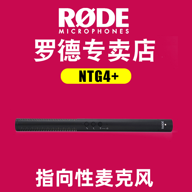 RODE NTG4 ROD NTG4 directional microphone Micro film professional simultaneous pick rod recording microphone