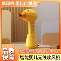 Детский беспроводной фен, тихий мягкий ветер, обдувающий попку ребенка, безопасный и низкий уровень радиации, детский фен